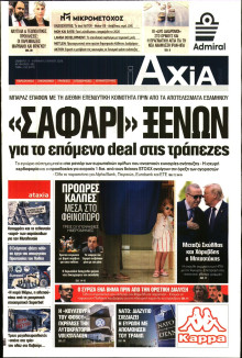 ΑΞΙΑ