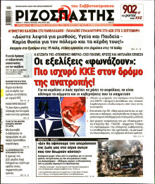 Ριζοσπάστης