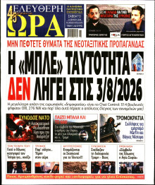 Ελεύθερη Ώρα