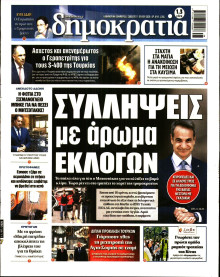 Δημοκρατία