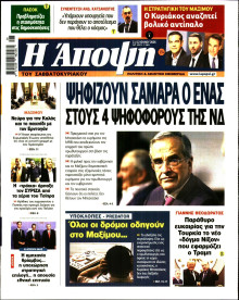 ΑΠΟΨΗ
