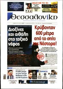 ΘΕΣΣΑΛΟΝΙΚΗ