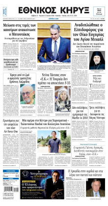 ΕΘΝΙΚΟΣ ΚΗΡΥΞ ΝΕΑΣ ΥΟΡΚΗΣ