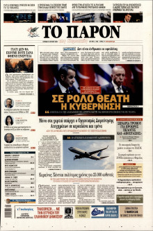 Το Παρόν