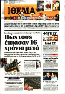 Πρώτο Θέμα