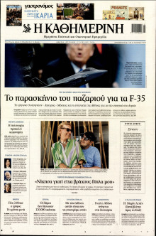 Καθημερινή