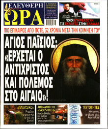Ελεύθερη Ώρα