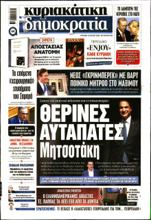Κυριακάτικη Δημοκρατία