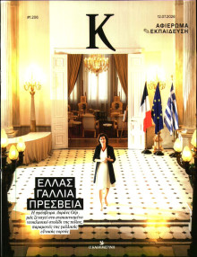 ΚΑΘΗΜΕΡΙΝΗ ΚΥΡ_ΚΑΠΑ