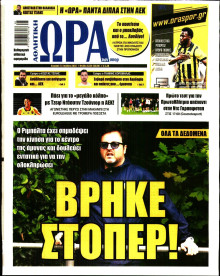 Ώρα για Σπόρ