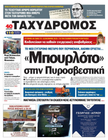 Ταχυδρόμος Μαγνησίας