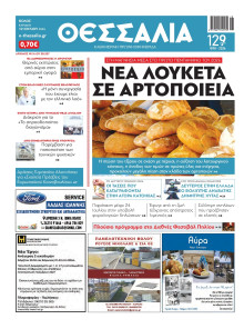 ΘΕΣΣΑΛΙΑ ΒΟΛΟΥ