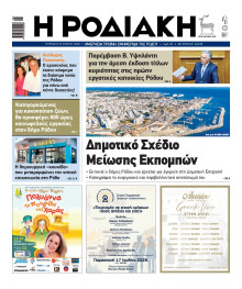 Ροδιακή