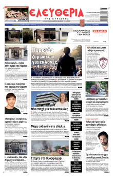 Ελευθερία Λάρισας