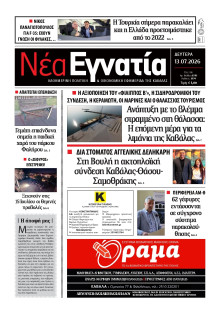 Νέα Εγνατία Καβάλας