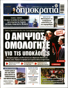 Δημοκρατία