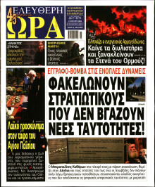 Ελεύθερη Ώρα