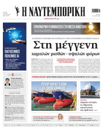 Ναυτεμπορική