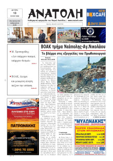 Ανατολή Λασιθείου