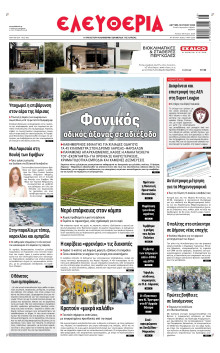 Ελευθερία Λάρισας