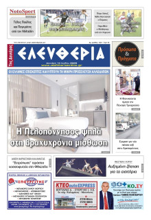 Ελευθερία Καλαμάτας