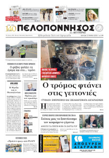 Πελοπόννησος