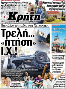 ΝΕΑ ΚΡΗΤΗ ΗΡΑΚΛΕΙΟΥ