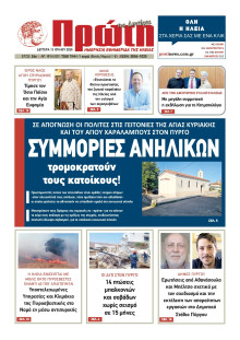 ΠΡΩΤΗ ΗΛΕΙΑΣ