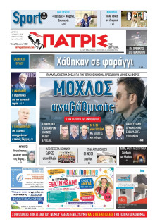 Πατρίς Πύργου