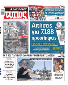 Ελεύθερος Τύπος