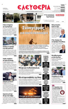 Ελευθερία Λάρισας