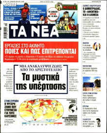 Τα Νέα