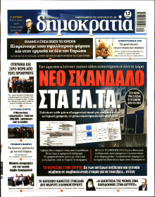 Δημοκρατία