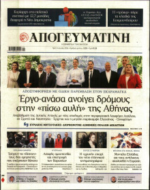 Απογευματινή