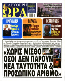 Ελεύθερη Ώρα