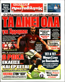 Πρωταθλητής