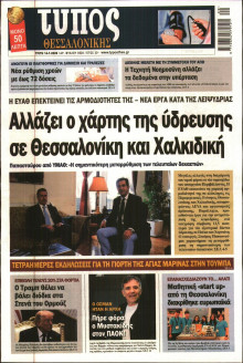 Τύπος Θεσσαλονίκης