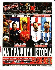 Προγνωσπόρ