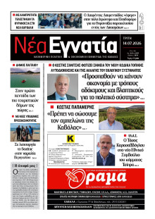 Νέα Εγνατία Καβάλας