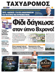 Ταχυδρόμος Μαγνησίας