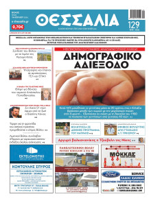 Θεσσαλία Βόλου