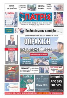 Πατρίς Πύργου