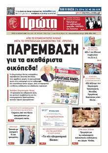 Πρώτη Ηλείας