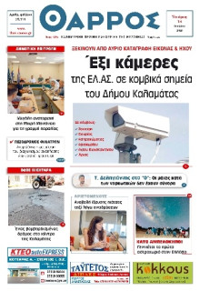 Θάρρος Μεσσηνίας