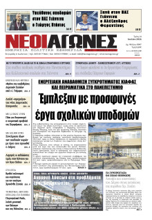 Νέοι Αγώνες Ηπείρου