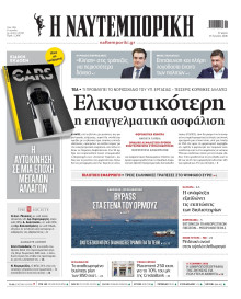 Ναυτεμπορική