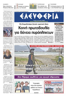 Ελευθερία Καλαμάτας