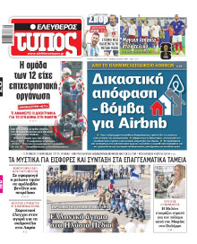 Ελεύθερος Τύπος