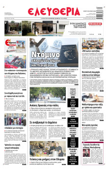 Ελευθερία Λάρισας