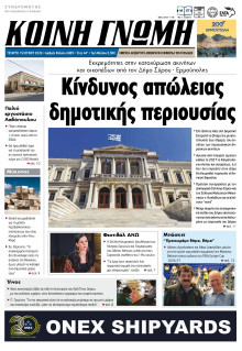 Κοινή Γνώμη Κυκλάδων